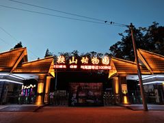 -二一九公园