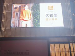 -东莞松山湖万象汇