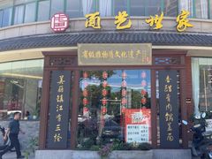 -面艺世家(驸马街店)