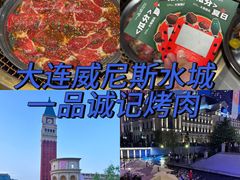 -一品诚记烤肉·甄选店(中南路店)