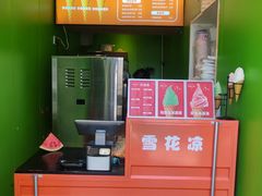 -萨朗刀克冰淇淋雪花凉(植物园店)