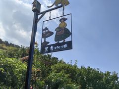-荒度咖啡(北九水店)