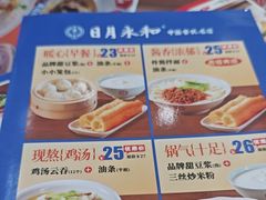 -日月永和中国餐饮名店(凤凰店)