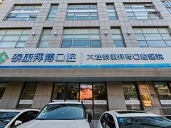 -泰康拜博口腔·二级专科医院(种植·正畸·修复·联合中心)