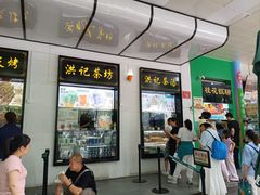 -牛街洪记小吃店(牛街店)