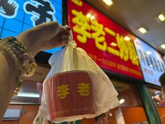 -李老二炒粉(桂林路一店)