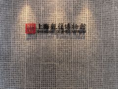 -上海观复博物馆