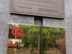 -联合口腔(西环诊所)