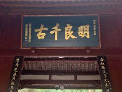 -成都武侯祠博物馆