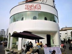-马头巷·食景园(苏州总店)