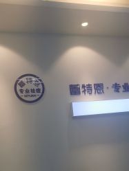 -蕾特恩专业祛痘国际连锁