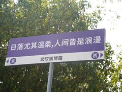 -武汉园博园(武汉自然博物馆)