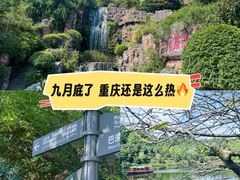 -重庆园博园