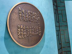 -绿波廊(豫园店)