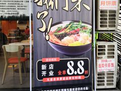 门面-张亮麻辣烫(上海国顺东路店)