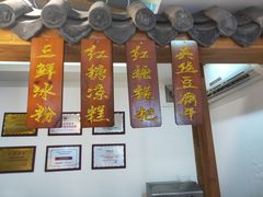 门面-古真记钵钵鸡(总店)