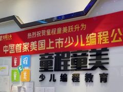 -童程童美少儿编程乐高机器人(世纪都会校区)