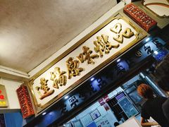-達揚原味燉品(文明路店)