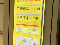 -正大乐城徐汇店-地下停车库