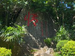 -三亚蜈支洲岛旅游区