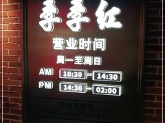 -季季红火锅(动壹店)