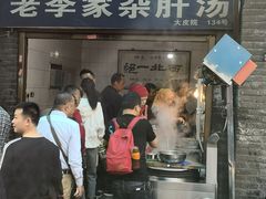 -老李家杂肝汤(回民街店)