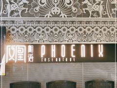 -凤凰湘语(浦东旗舰店)