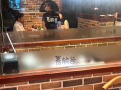 -青鹤谷(苏州店)
