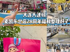 -大商麦凯乐(大连总店)