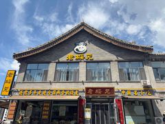 -老绥元烧麦·家常菜(大召店)