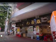-永兴烧腊