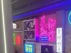 -关你鬼室大型密室逃脱(佛山创意园店)