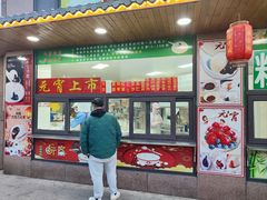-源宗盛粽子汤圆