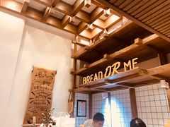 -面包与我Bread Or Me(长城汇店)