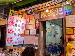 -陈添記·祖傳爽鱼皮·西关老字号(广州首店)