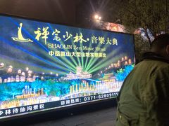 -禅宗少林·音乐大典