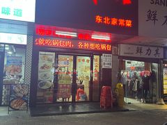 -吉味馆(柠溪店)