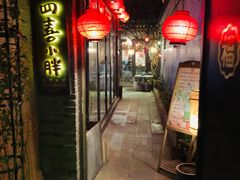 门面-四喜小胖·北京涮肉(五道营店)