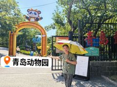 -青岛动物园