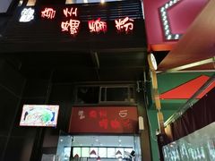 门面-陈记柳州螺蛳粉(大坪店)