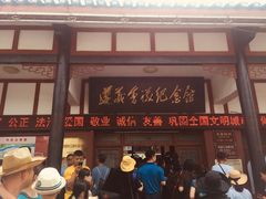 -遵义会议纪念馆