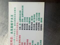 -召稼楼永茂昌粽子大王
