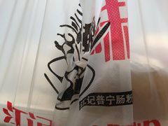 -江记普宁肠粉(国贸店)