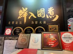 -鲜入围煮花胶鸡海鲜火锅