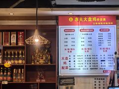 -农夫大盘鸡(经八路总店)