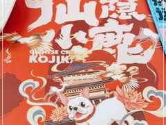 -仙隐小鹿中华料理(南宁万象城店)