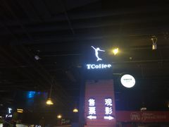 -太平洋激光影城(金沙紫荆店)