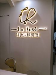 -La Rose·轻奢皮肤管理