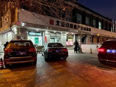 门面-洪记白水羊头(天坛店)