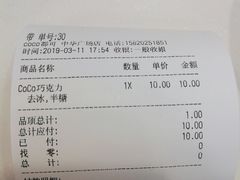-CoCo都可(中华广场店)